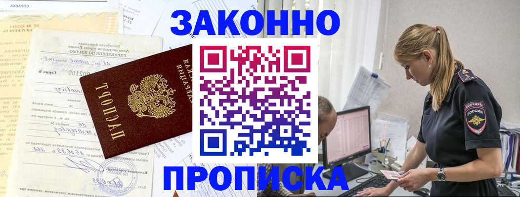 прописка от собственника в Чехове