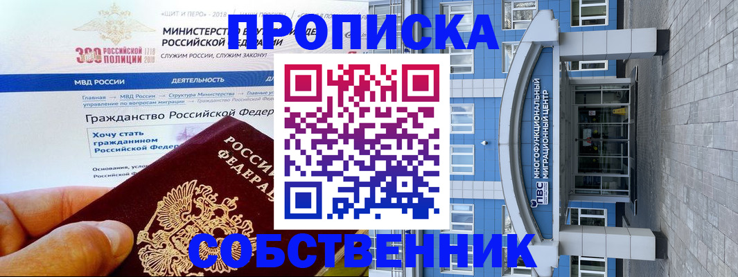 прописка законно в Чехове