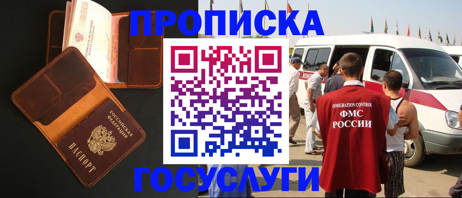 прописка законно в Чехове