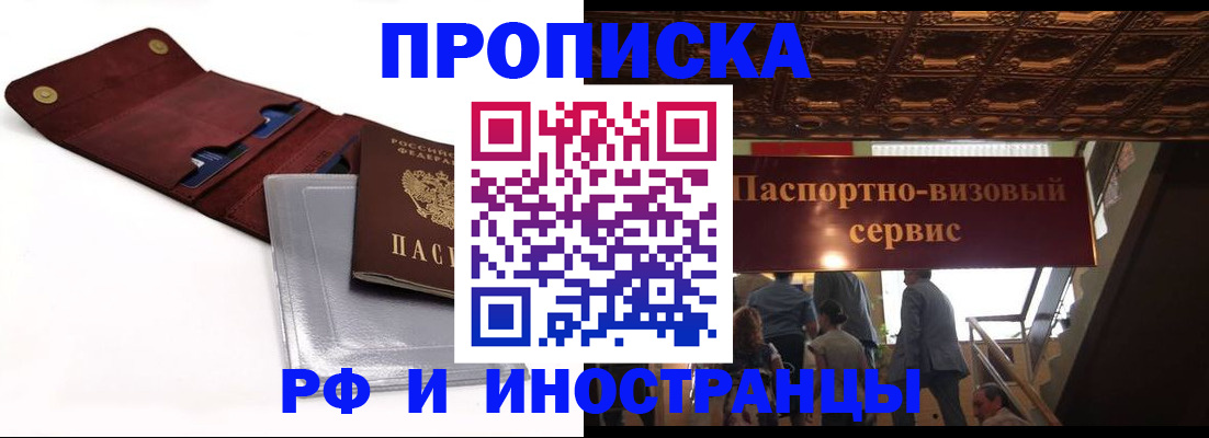 прописка для военкомата в Чехове
